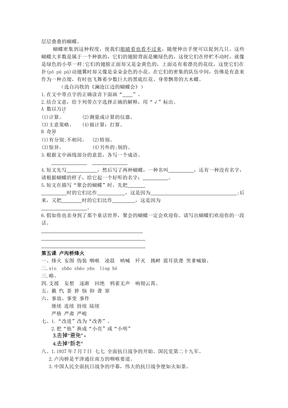 六年级语文下册5-卢沟桥烽火同步精练-苏教版1_第3页