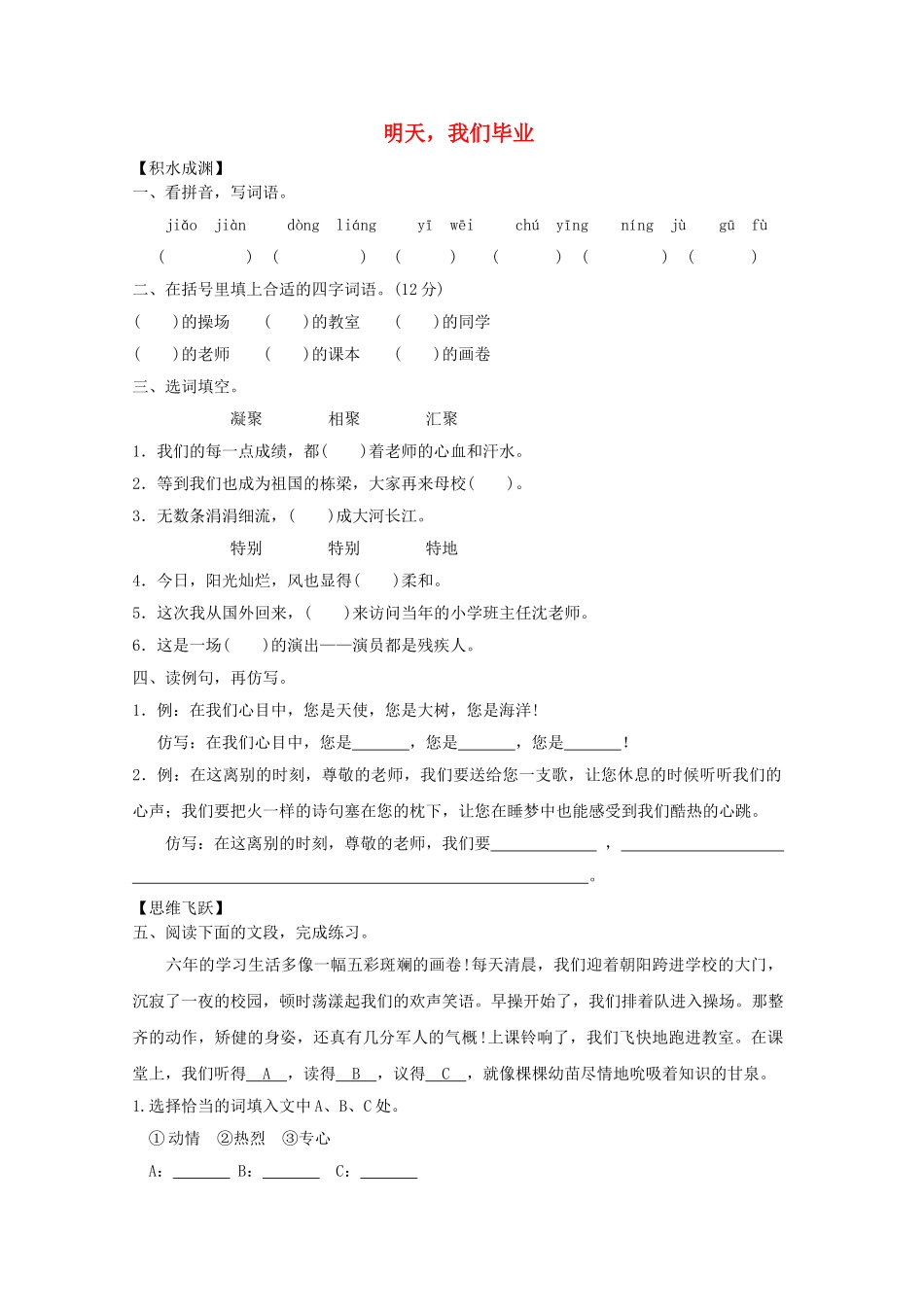 六年级语文下册24-明天我们毕业同步精练-苏教版1_第1页