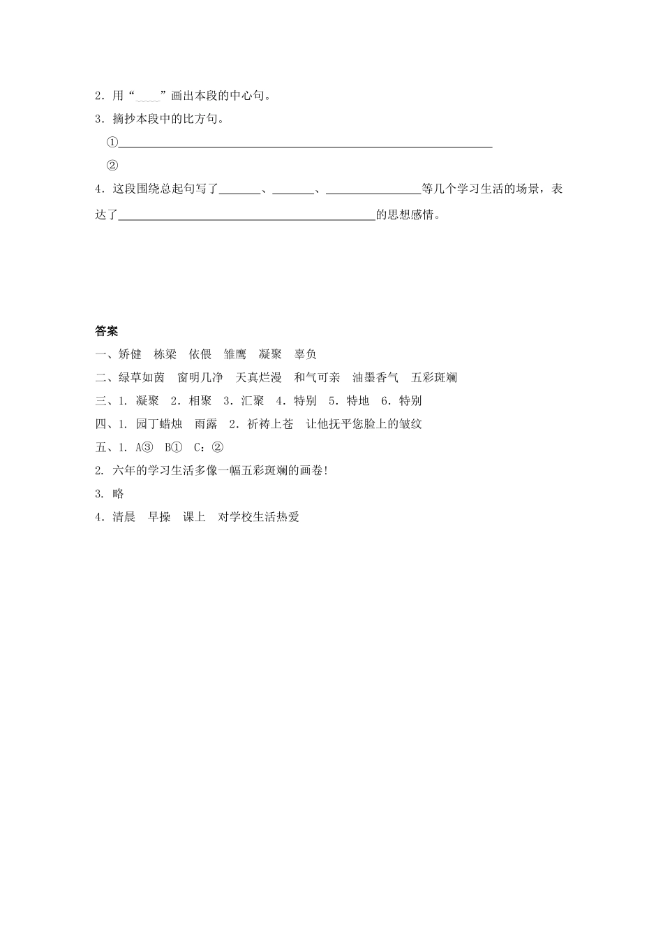 六年级语文下册24-明天我们毕业同步精练-苏教版1_第2页