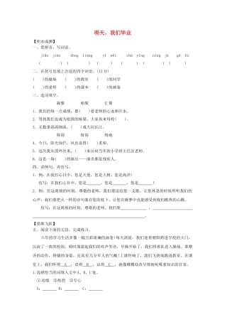 六年级语文下册24-明天我们毕业同步精练-苏教版1