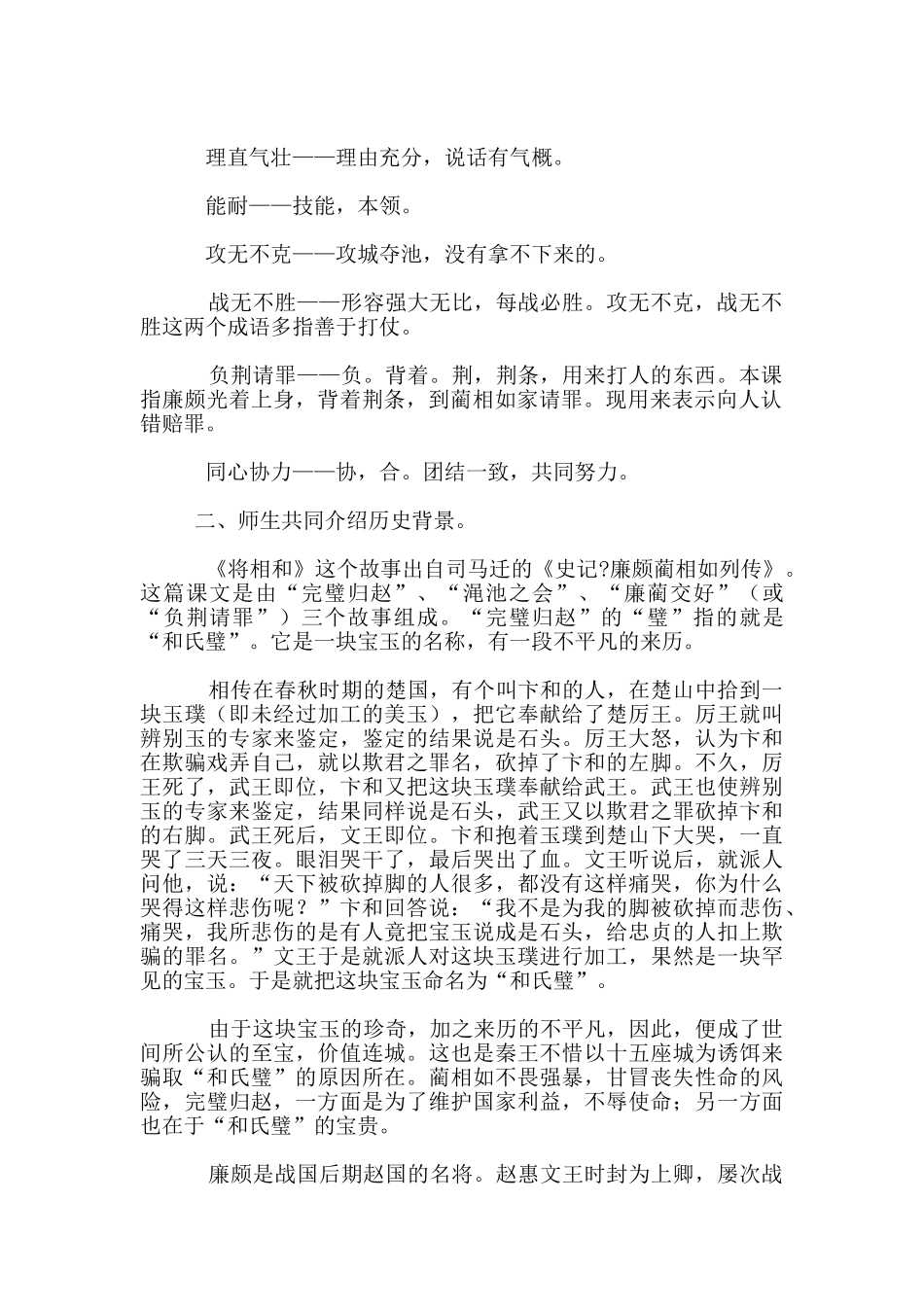 六年级语文下册《将相和》教学设计_第2页