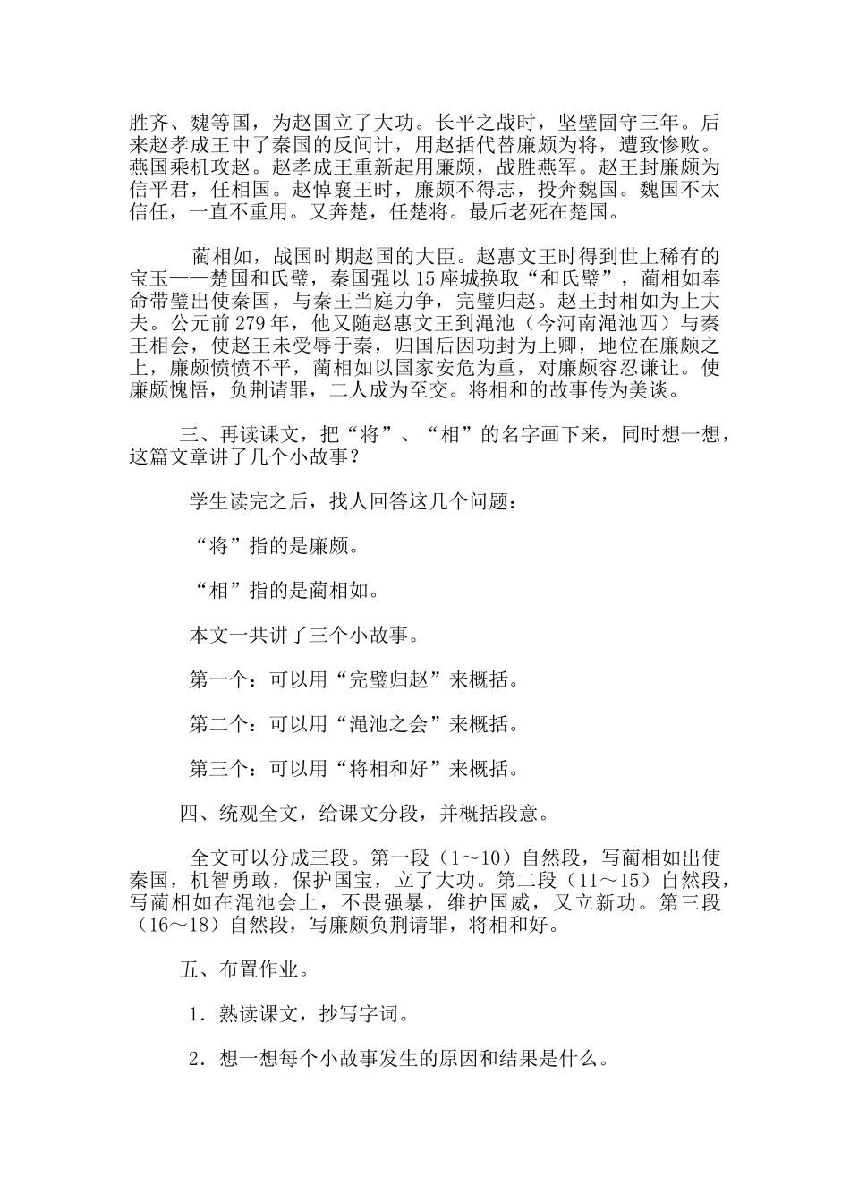 六年级语文下册《将相和》教学设计_第3页