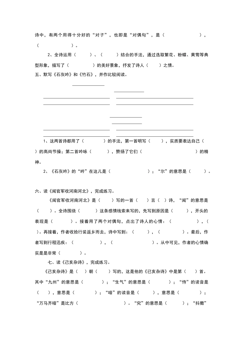 六年级语文下册《古诗词背诵》练习题和答案_第2页