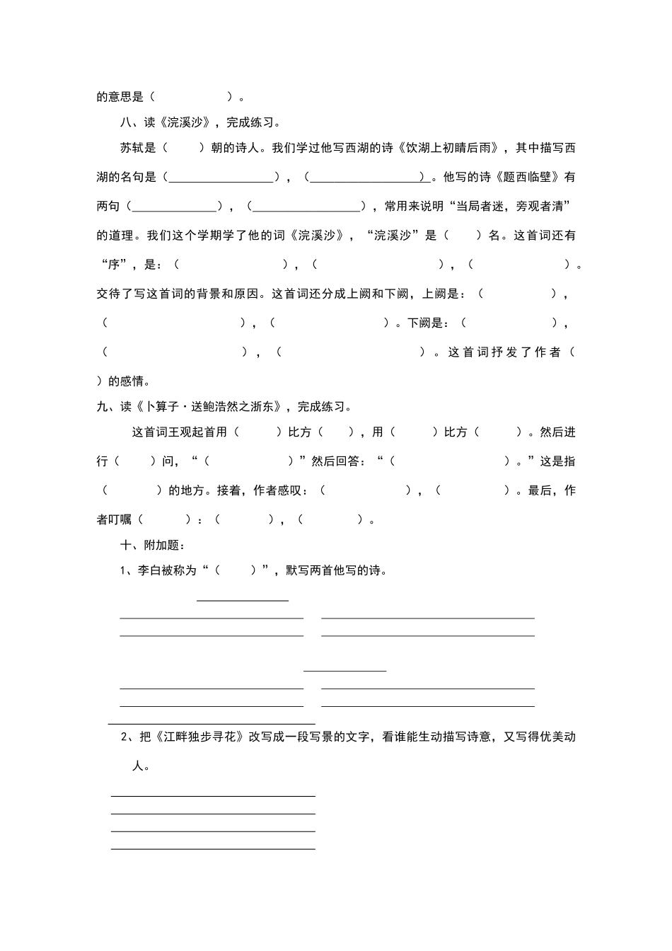 六年级语文下册《古诗词背诵》练习题和答案_第3页
