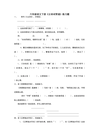 六年级语文下册《古诗词背诵》练习题和答案