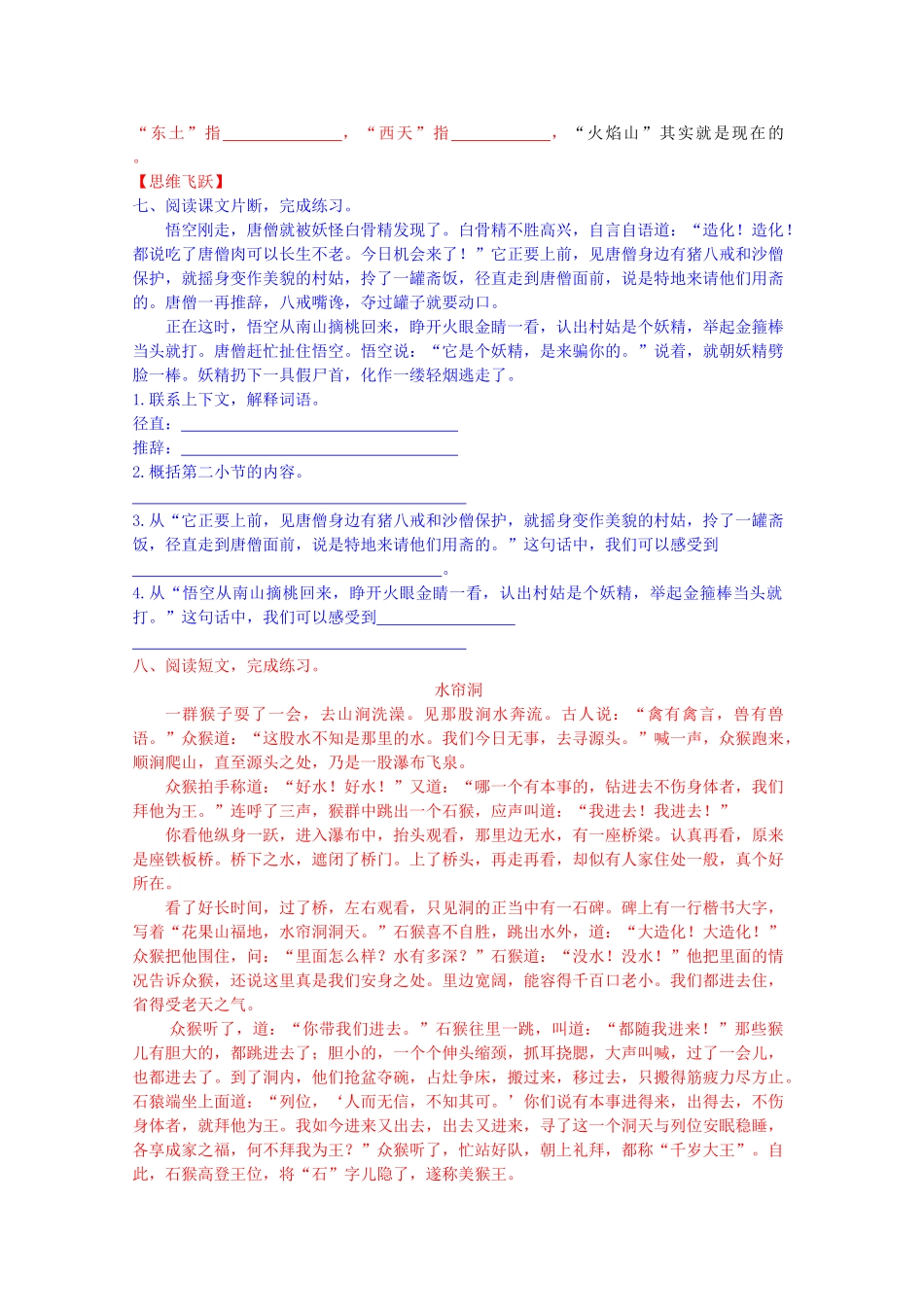 六年级语文下册8-三打白骨精同步精练-苏教版1_第2页