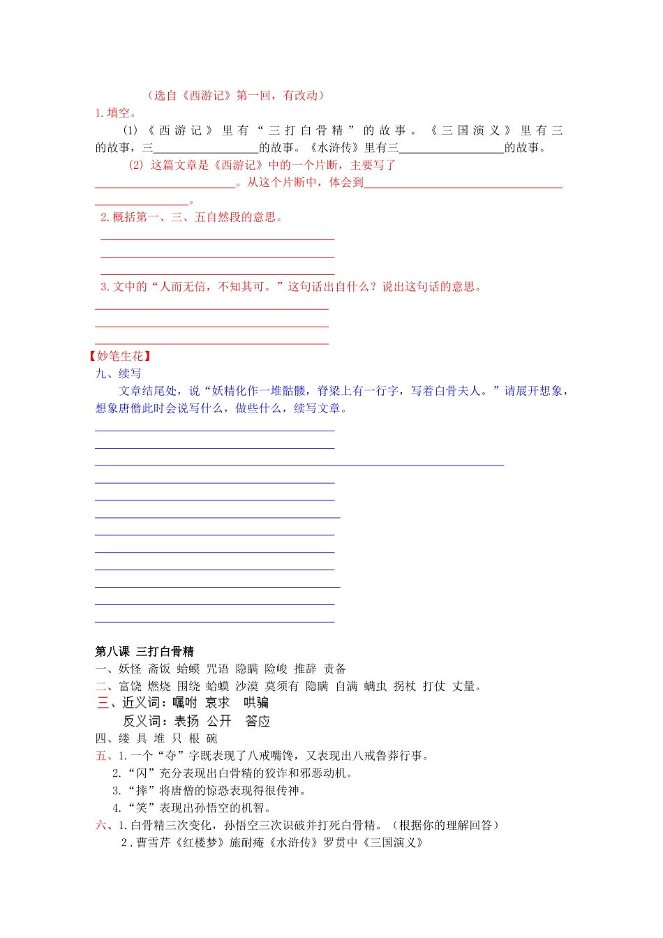 六年级语文下册8-三打白骨精同步精练-苏教版1_第3页