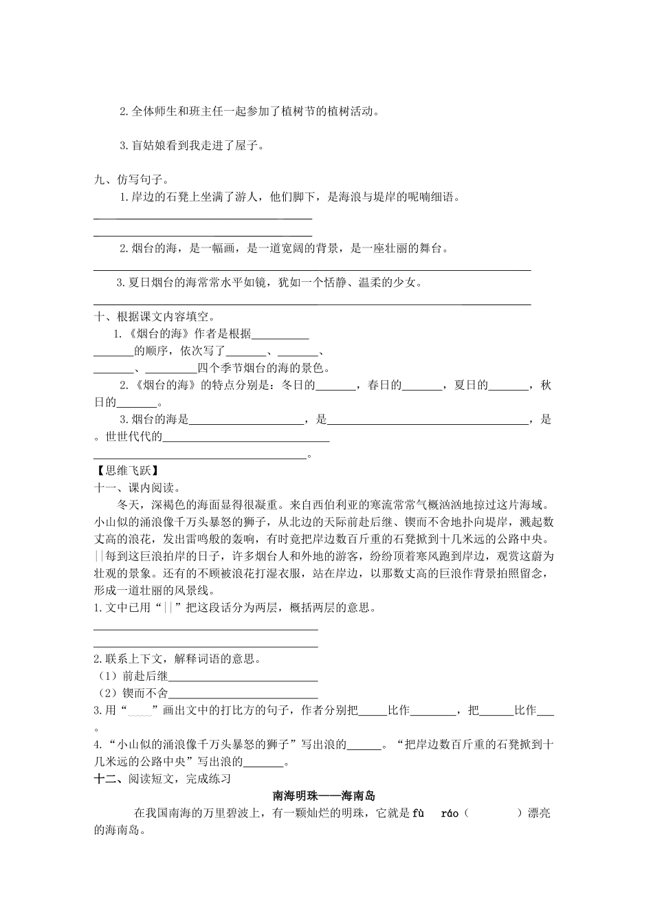 六年级语文下册3-烟台的海同步精练-苏教版1_第2页