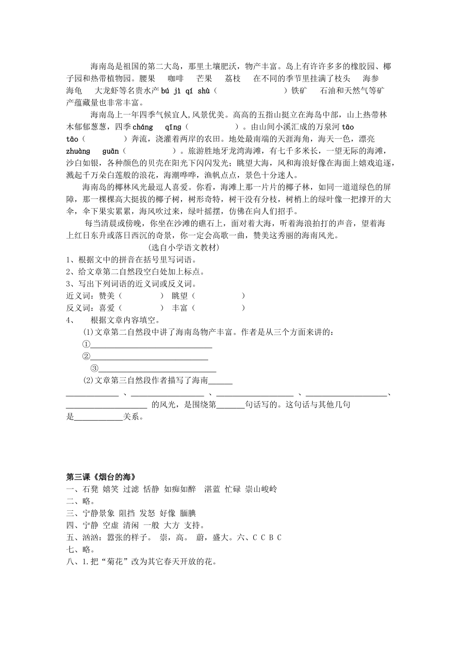 六年级语文下册3-烟台的海同步精练-苏教版1_第3页