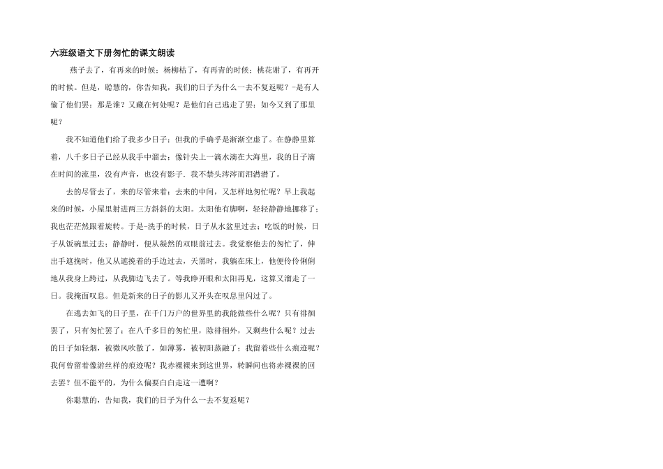 六年级语文下册匆匆的课文朗读_第1页