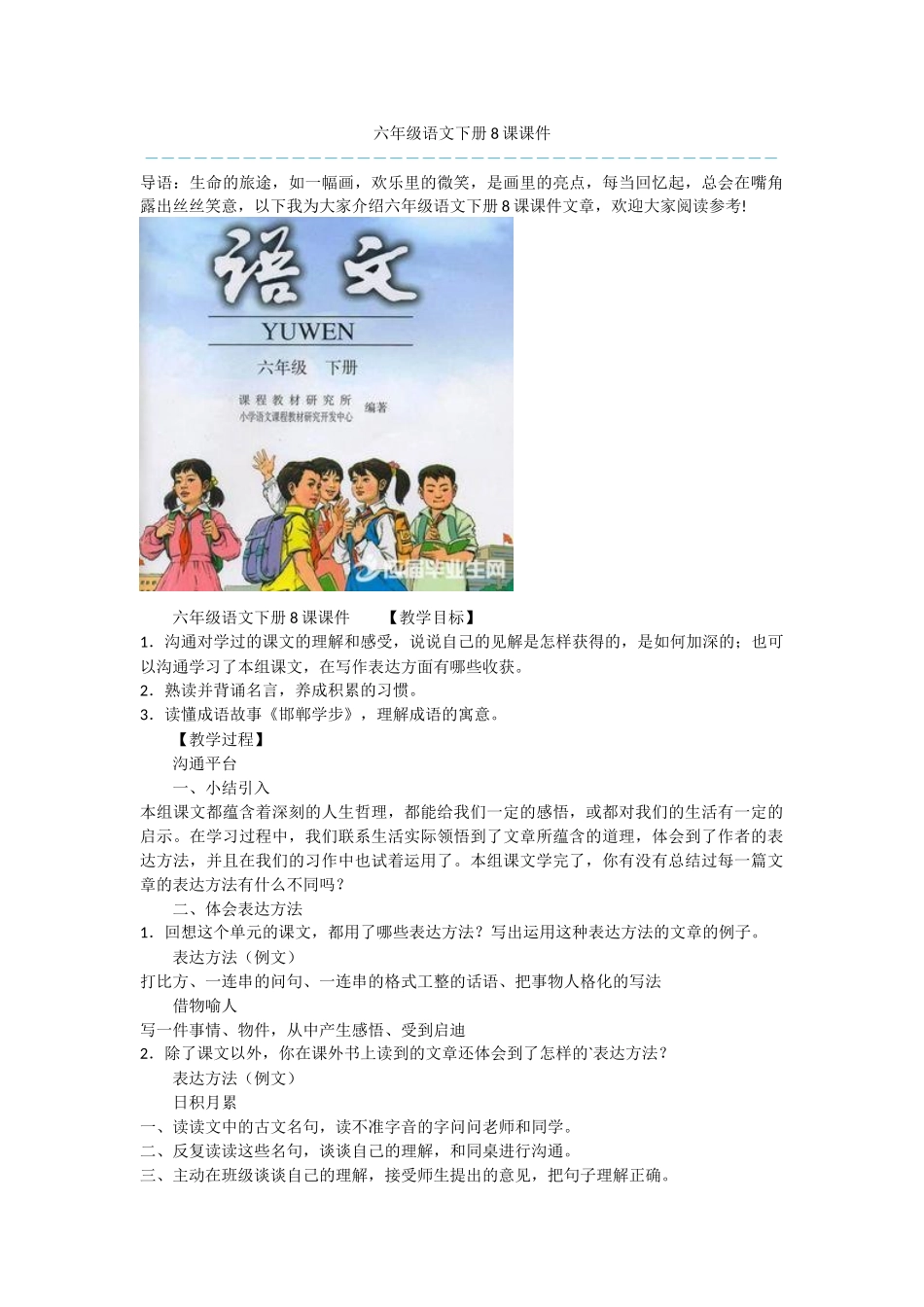 六年级语文下册8课课件-1_第1页