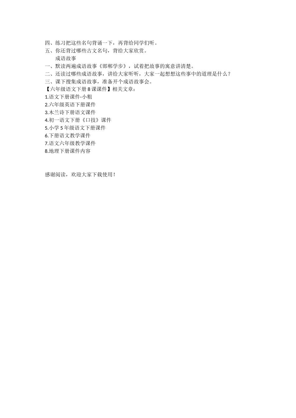 六年级语文下册8课课件-1_第2页