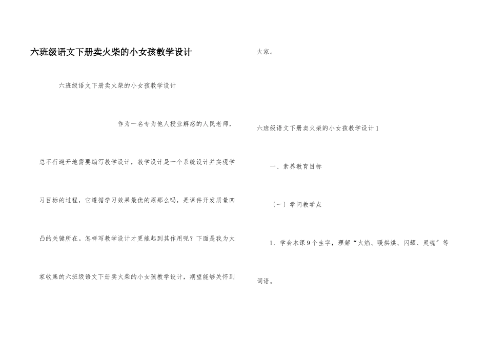 六年级语文下册卖火柴的小女孩教学设计_第1页