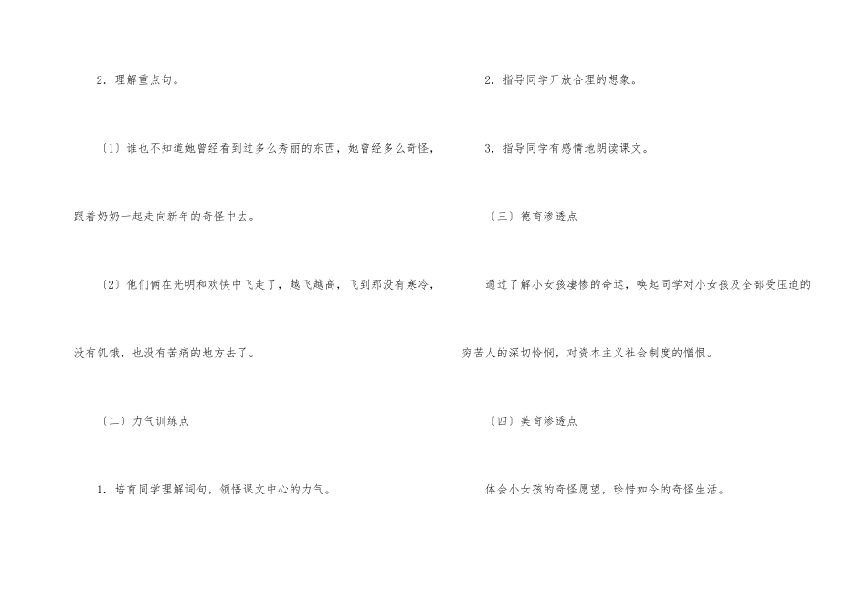 六年级语文下册卖火柴的小女孩教学设计_第2页