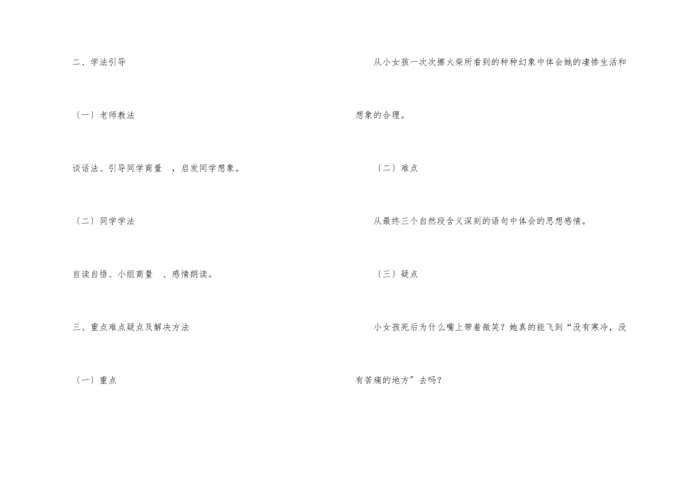 六年级语文下册卖火柴的小女孩教学设计_第3页