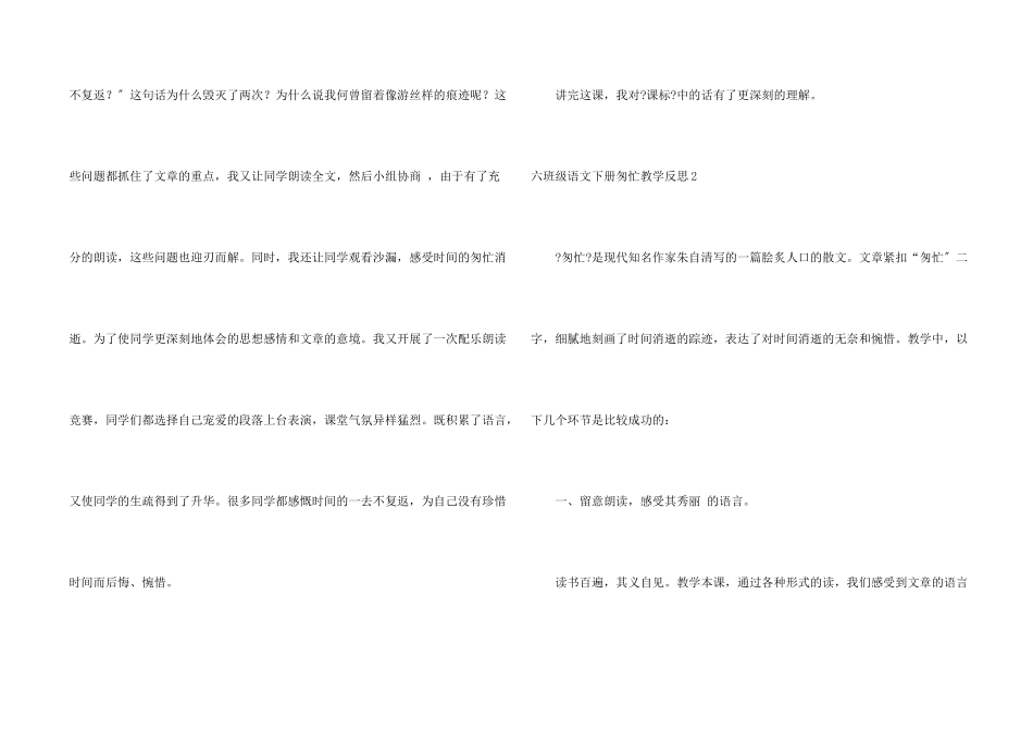 六年级语文下册匆匆教学反思_第2页