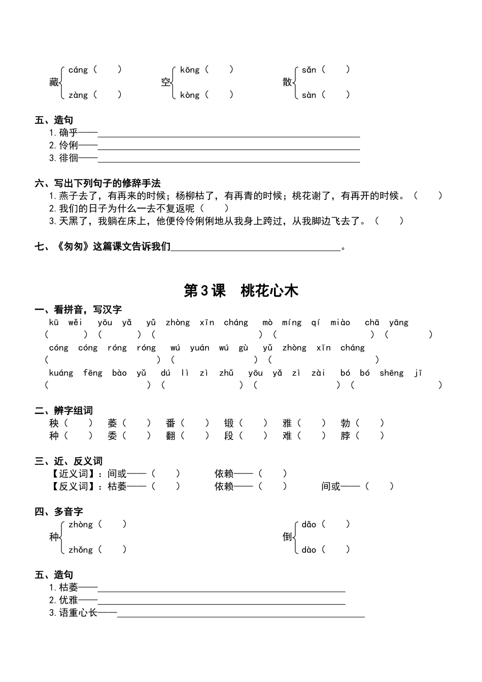 六年级语文下册同步练习_第3页