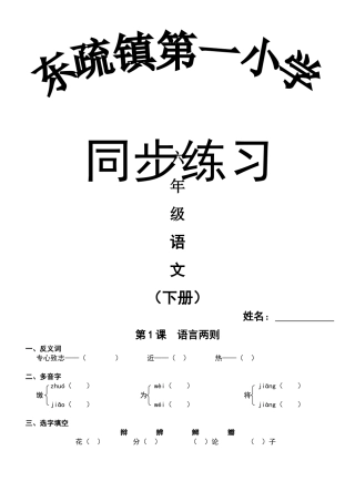 六年级语文下册同步练习