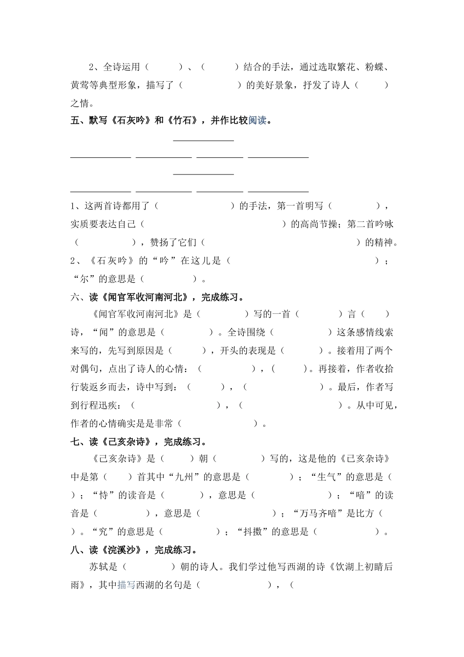 六年级语文下册古诗词试题_第2页