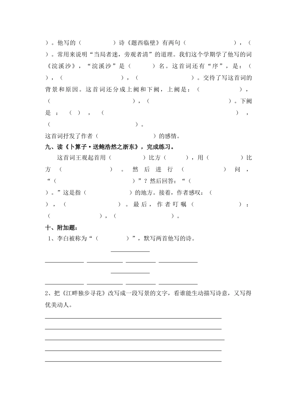 六年级语文下册古诗词试题_第3页