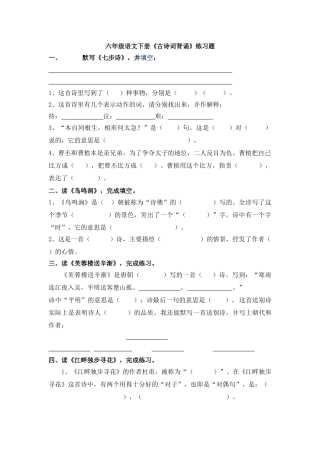 六年级语文下册古诗词试题