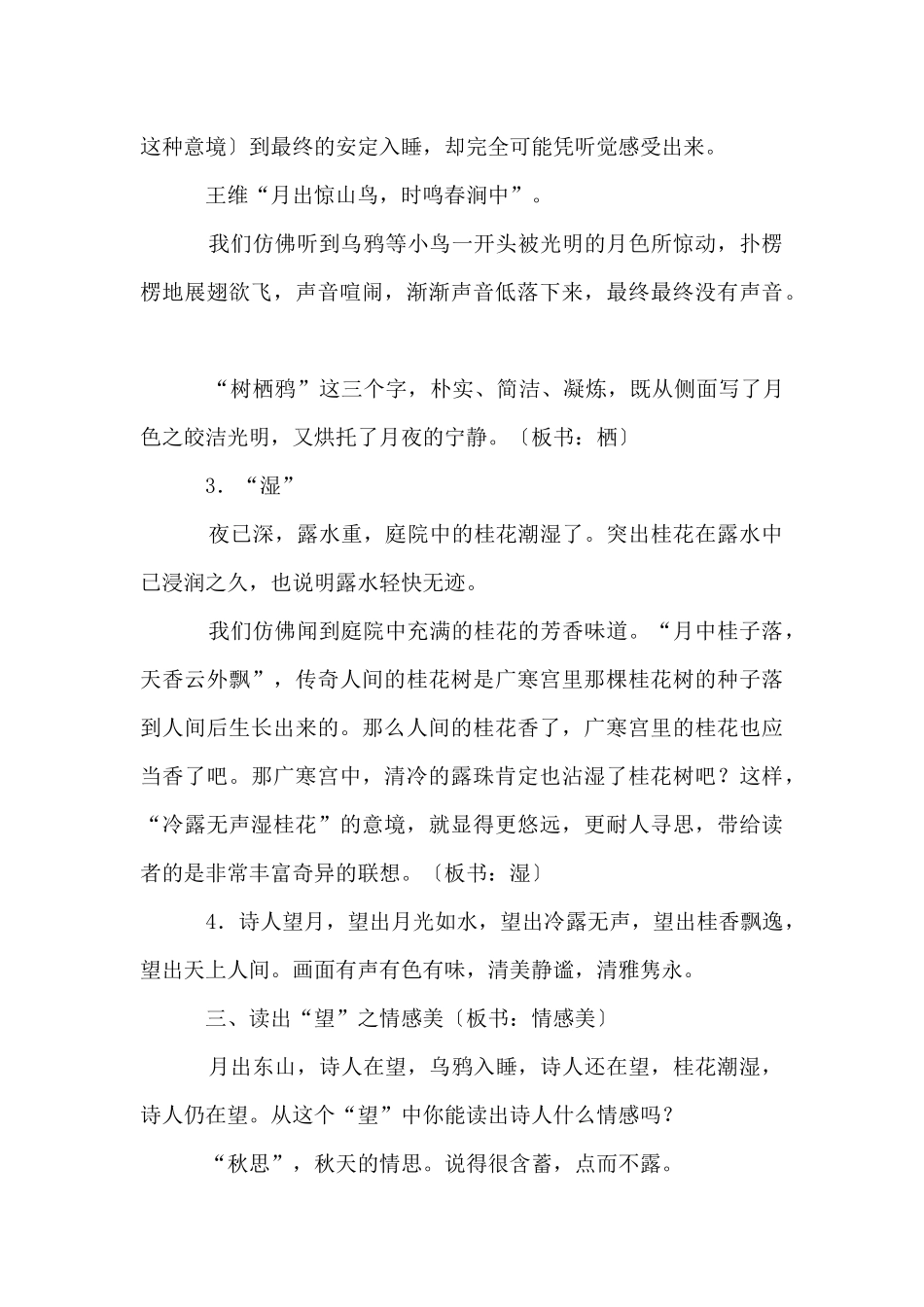 六年级语文下册古诗创新教案_第3页