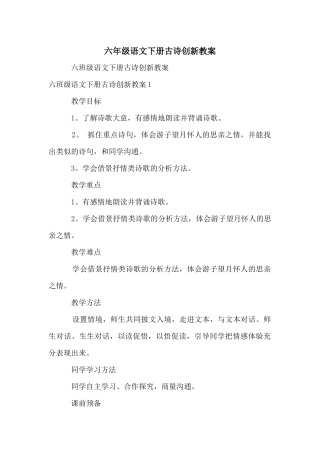 六年级语文下册古诗创新教案