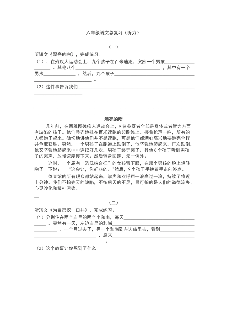 六年级语文下册听力练习题_第1页