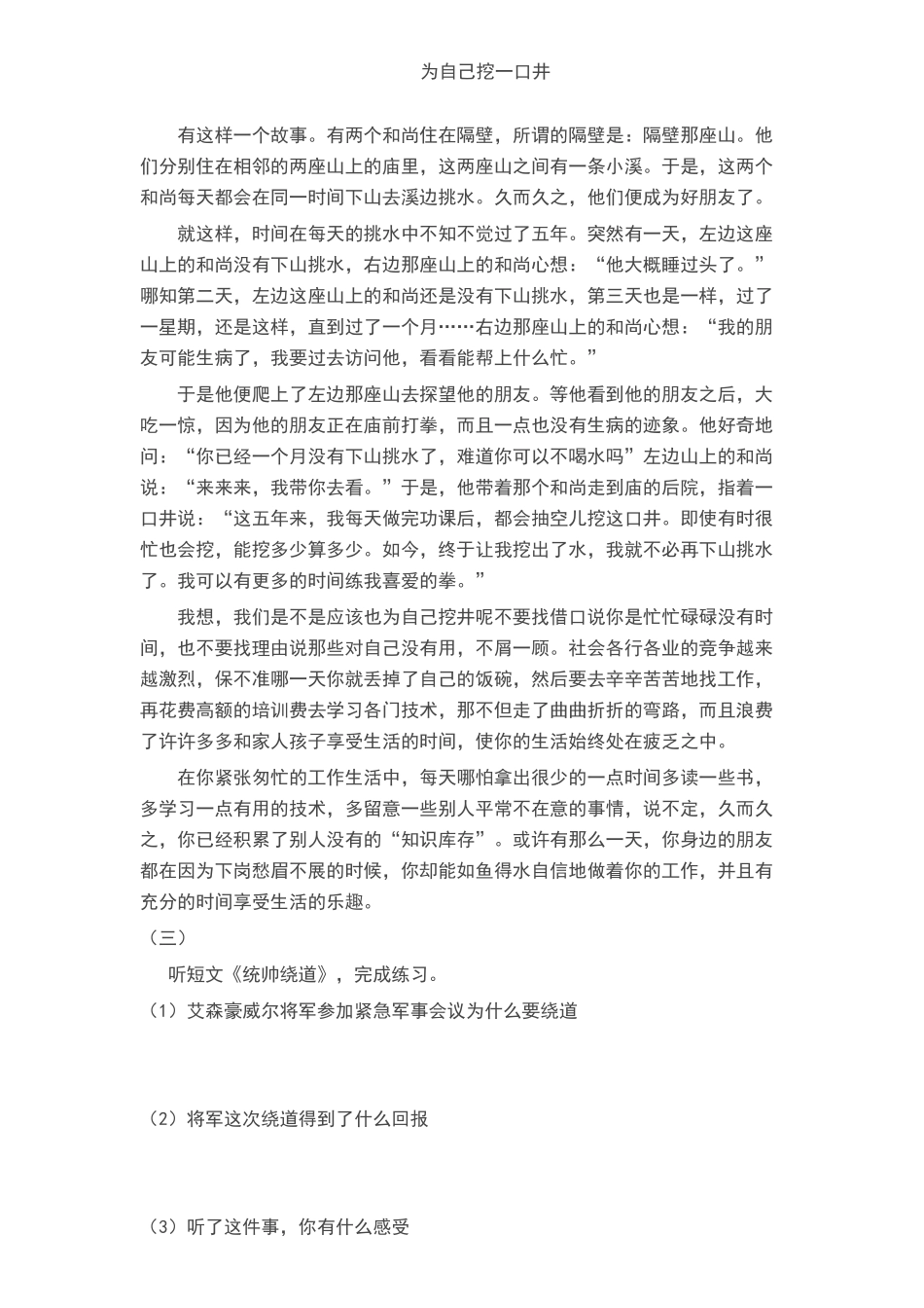六年级语文下册听力练习题_第2页