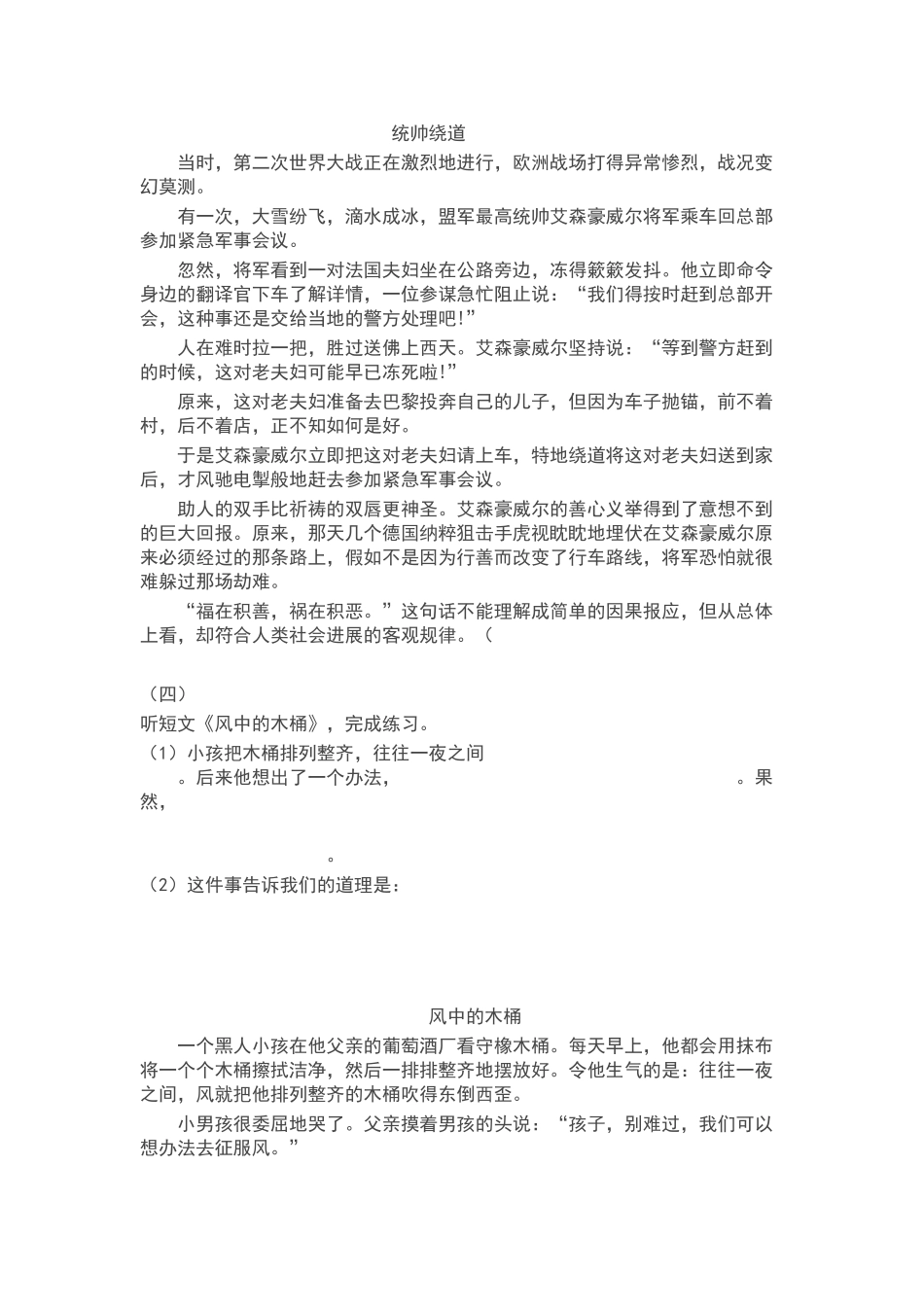 六年级语文下册听力练习题_第3页
