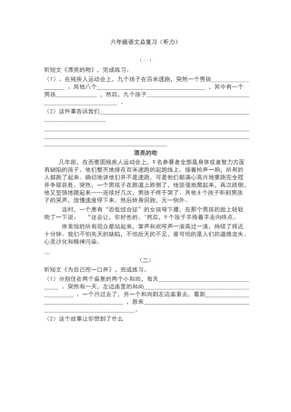 六年级语文下册听力练习题