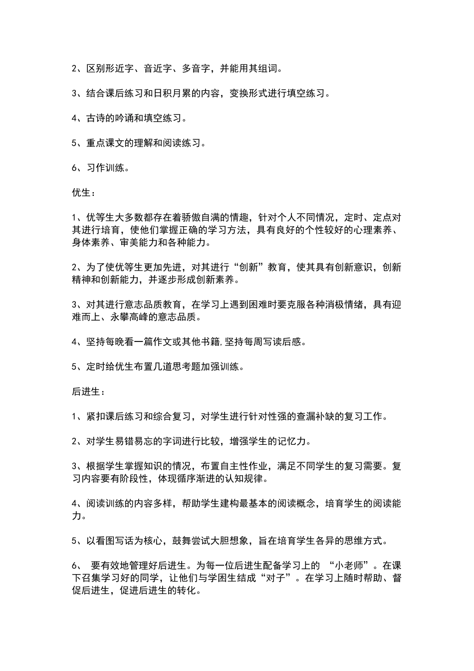 六年级语文下册培优补差计划_第2页