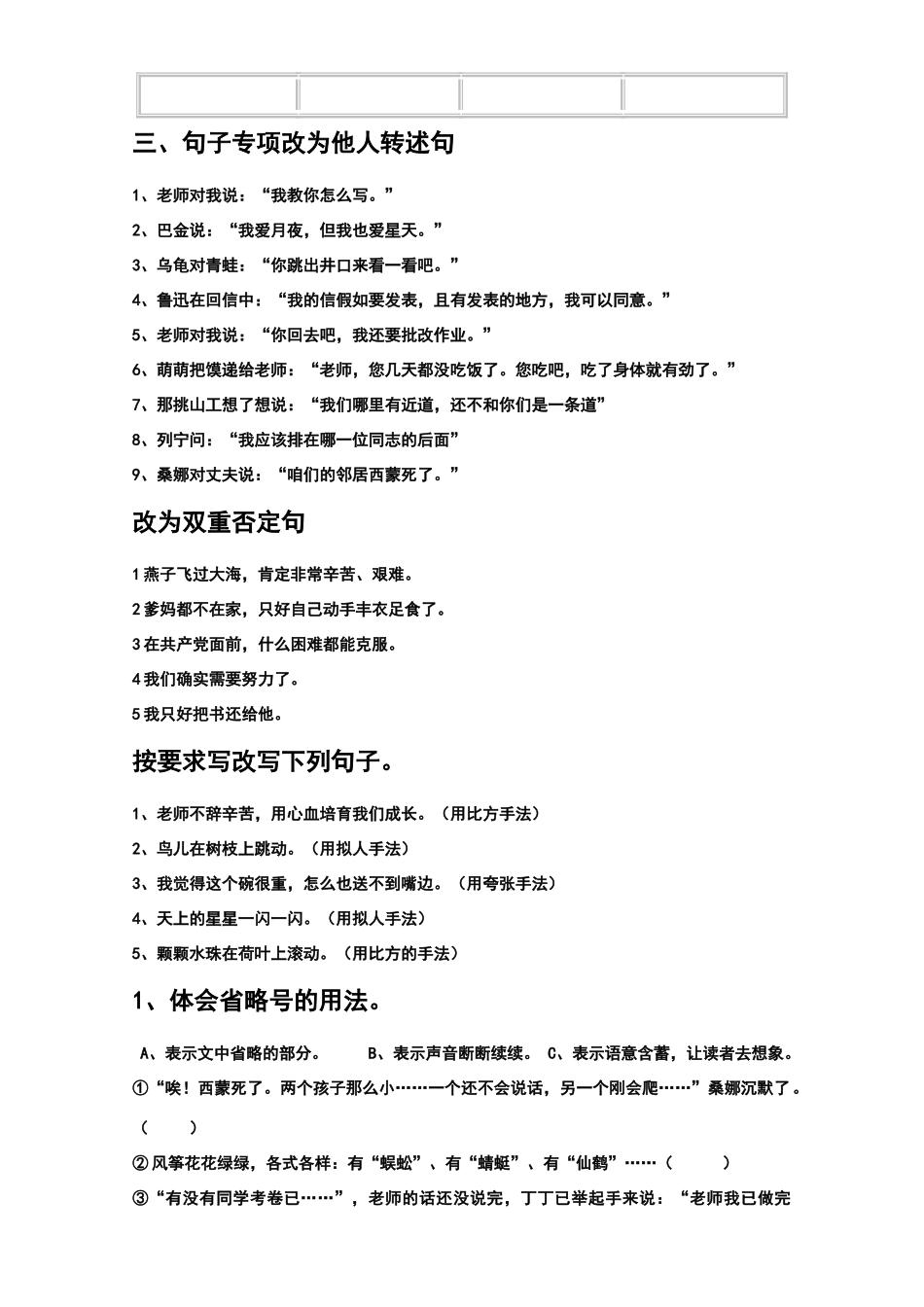 六年级语文下册基础知识汇总练习题_第3页