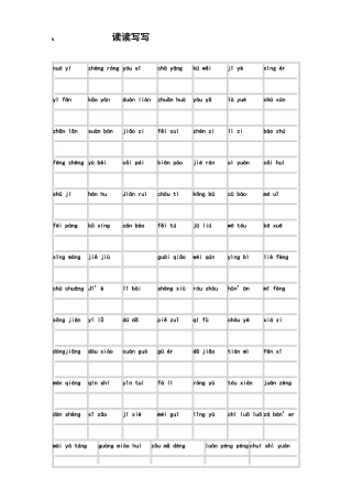 六年级语文下册基础知识汇总练习题