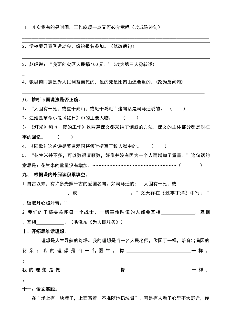 六年级语文下册第三单元练习题_第2页