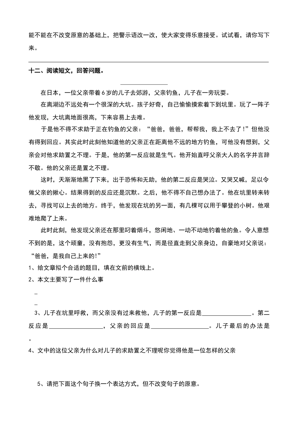 六年级语文下册第三单元练习题_第3页