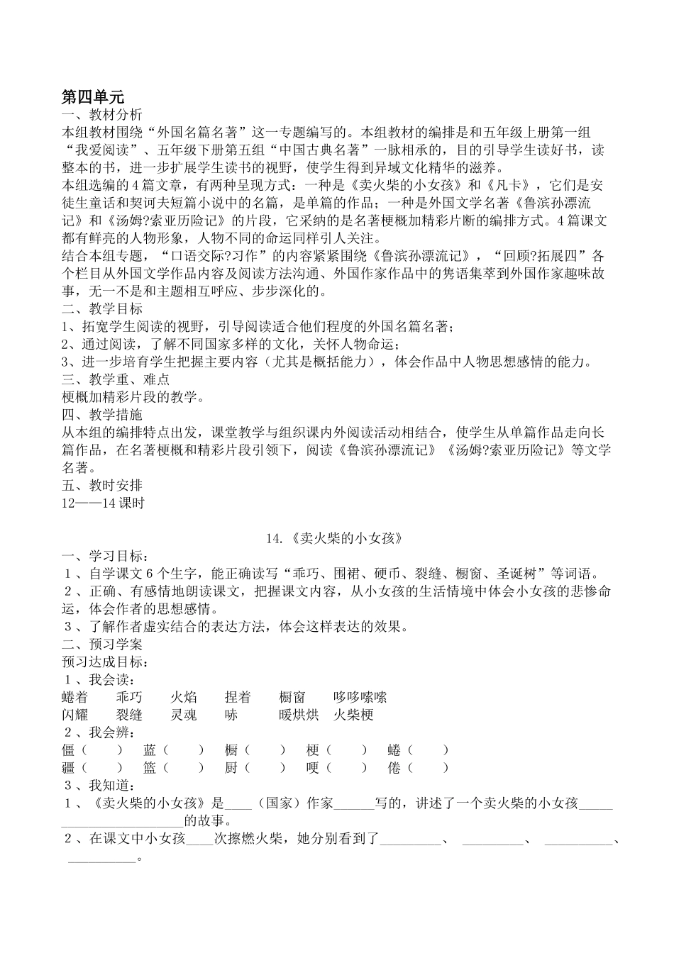 六年级语文下册导学案1_第1页