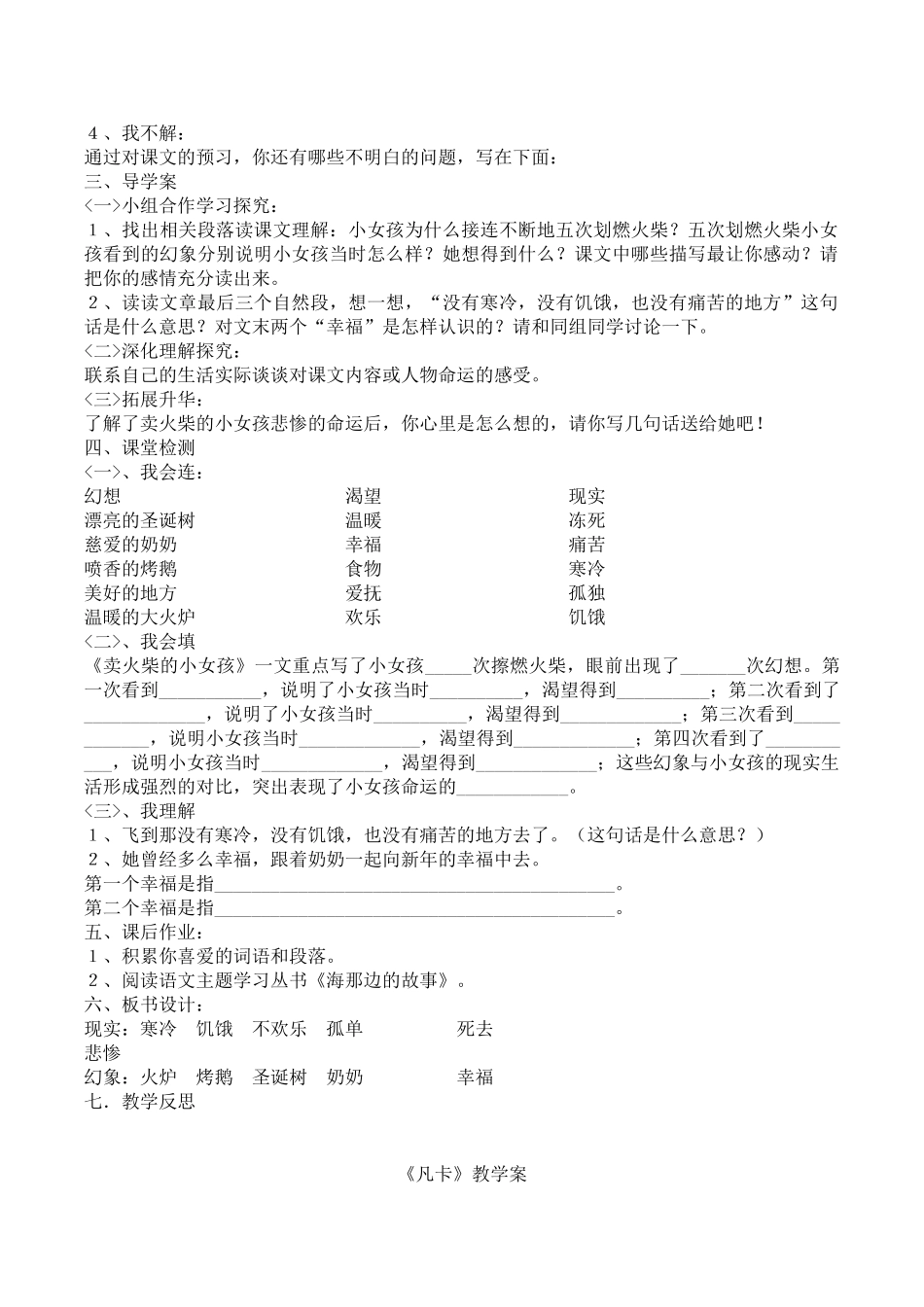 六年级语文下册导学案1_第2页