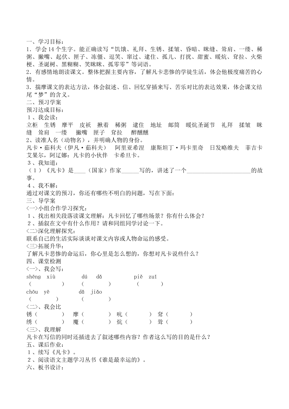 六年级语文下册导学案1_第3页