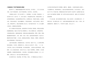 六年级语文下册手指的课文朗读