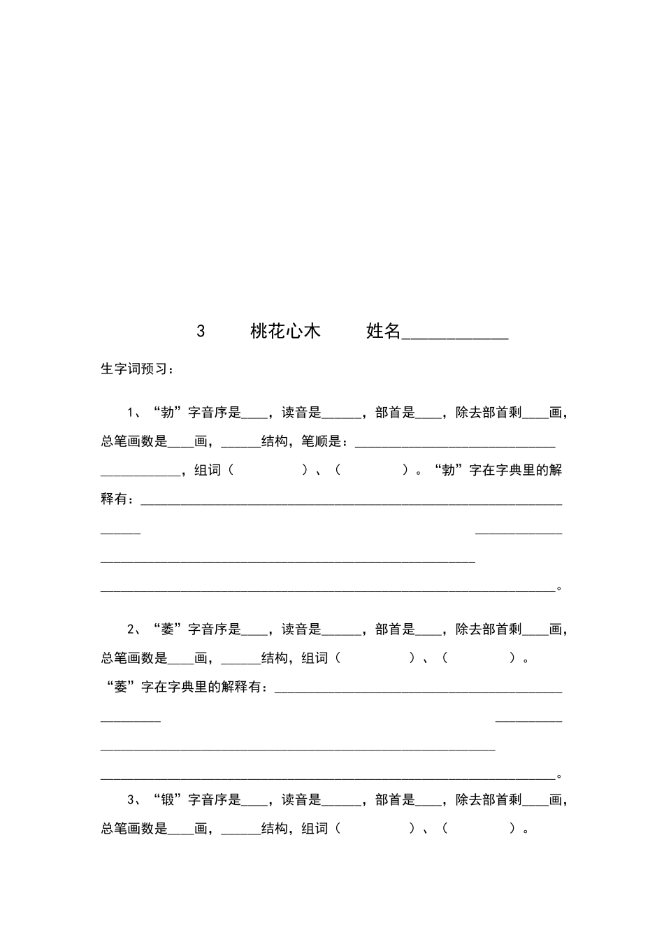 六年级语文下册生字查字典练习题_第2页