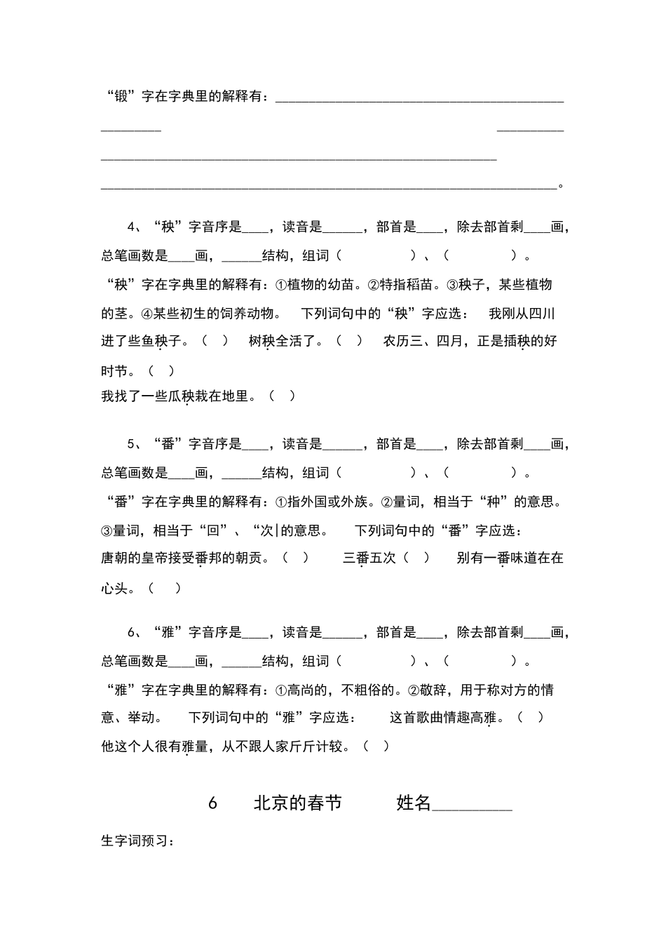 六年级语文下册生字查字典练习题_第3页