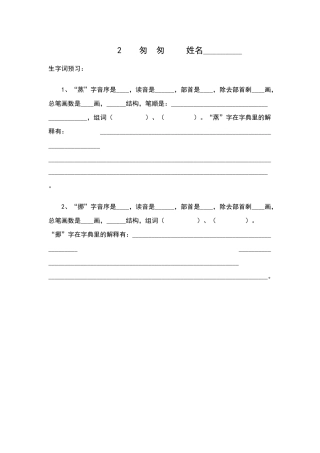 六年级语文下册生字查字典练习题