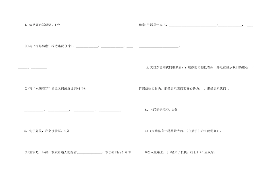 六年级语文下册的第五单元测试卷_第2页