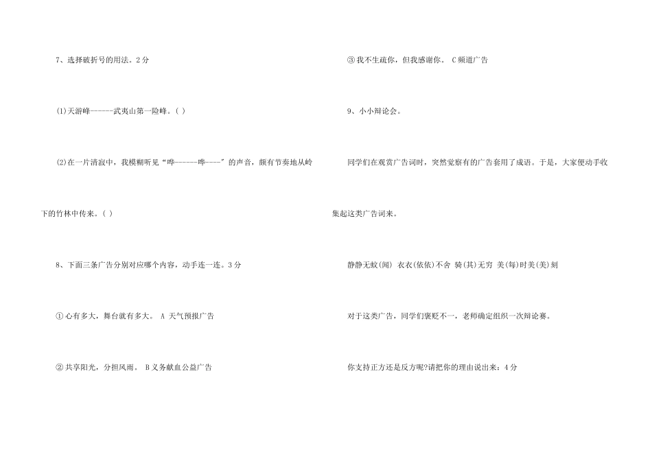 六年级语文下册的第五单元测试卷_第3页