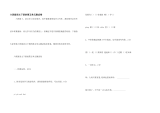 六年级语文下册的第五单元测试卷