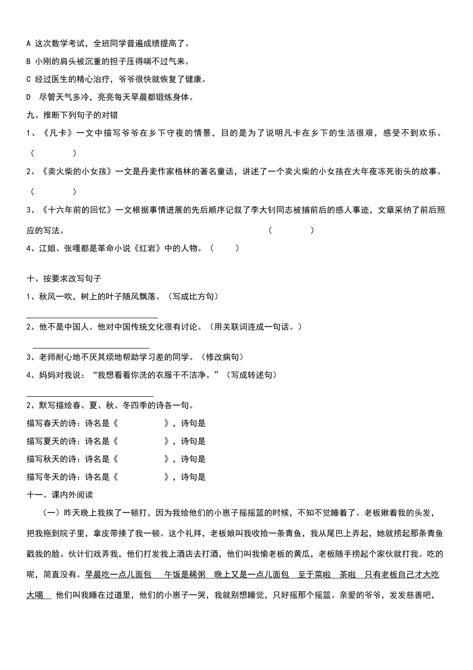 六年级语文下册第三四单元练习题_第2页