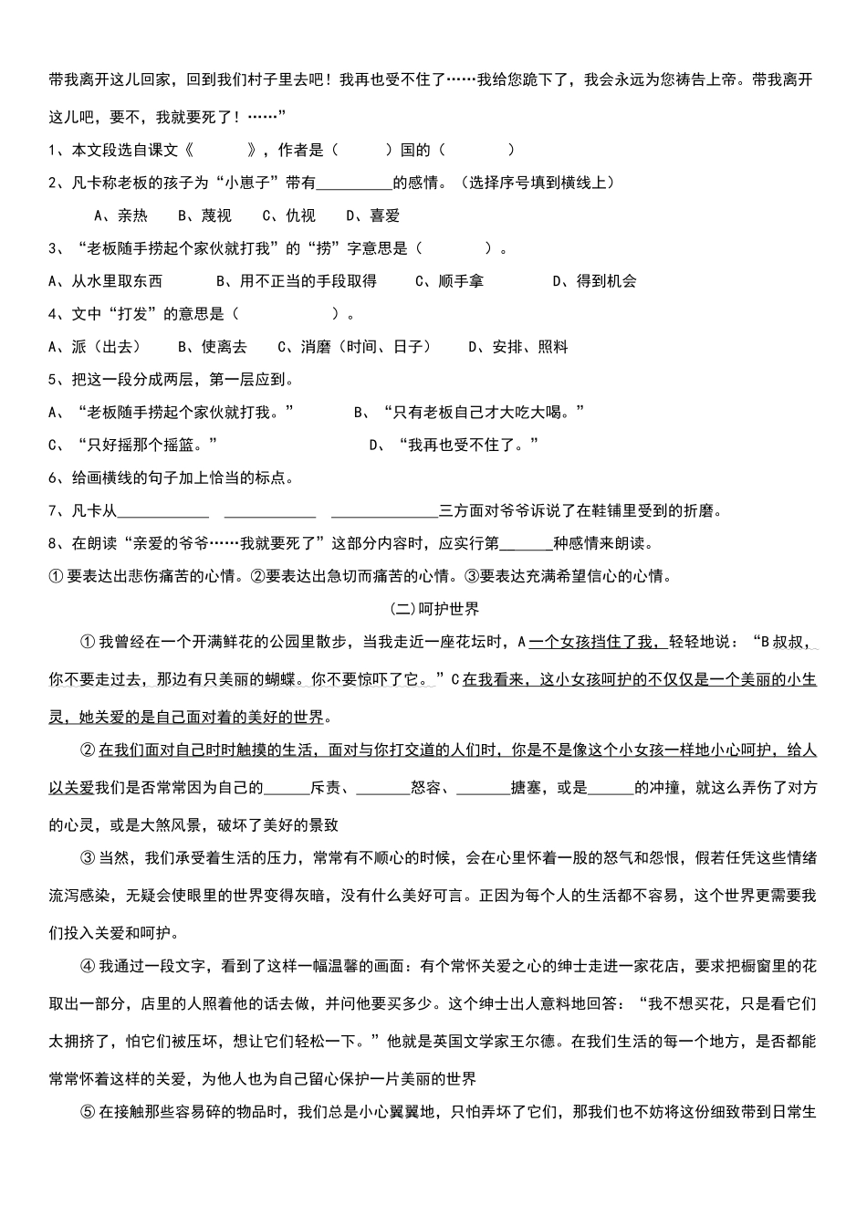 六年级语文下册第三四单元练习题_第3页