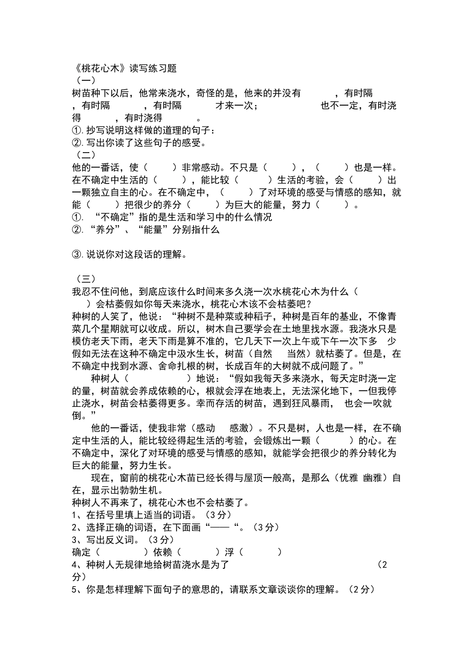 六年级语文下册练习题_第2页