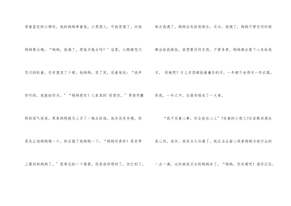 六年级语文五单元3篇_第2页